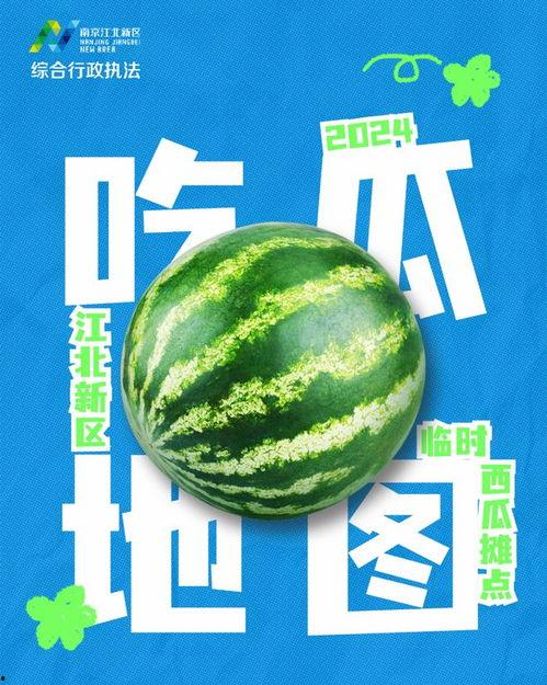 吃瓜图图文,一场视觉盛宴的狂欢