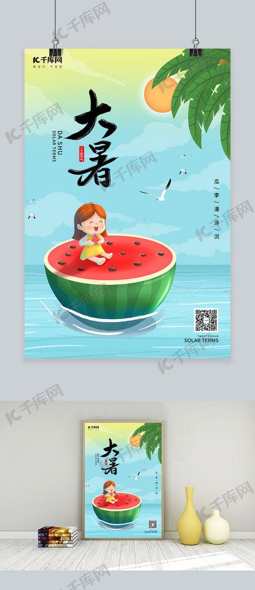 吃瓜海报模板素材,海报素材中的趣味解读