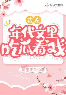 看戏吃瓜全文在线阅读,揭秘娱乐圈幕后风云