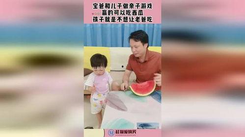 亲子游戏吃瓜比赛,吃瓜比赛趣味无限