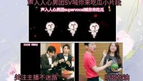 声入人心男团吃瓜