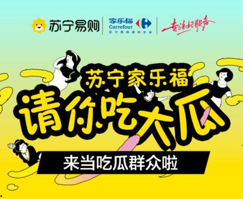 苏宁吃瓜广告视频,趣味横生，揭秘幕后故事