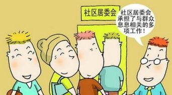居委会吃瓜,邻里琐事中的社区和谐画卷