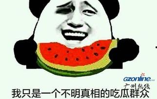 围观吃瓜群众,揭秘网络热议背后的真相