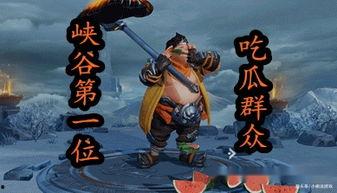 王者峡谷吃瓜怎么获得,解锁获取方法，轻松成为瓜界高手